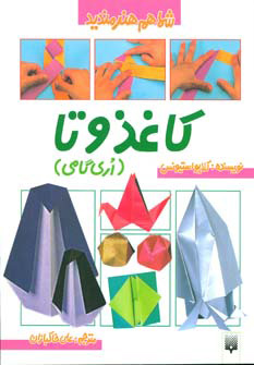 پایانه - کاغذ و تا