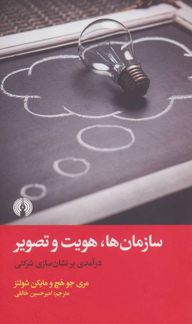 پایانه - سازمان ها، هویت و تصویر