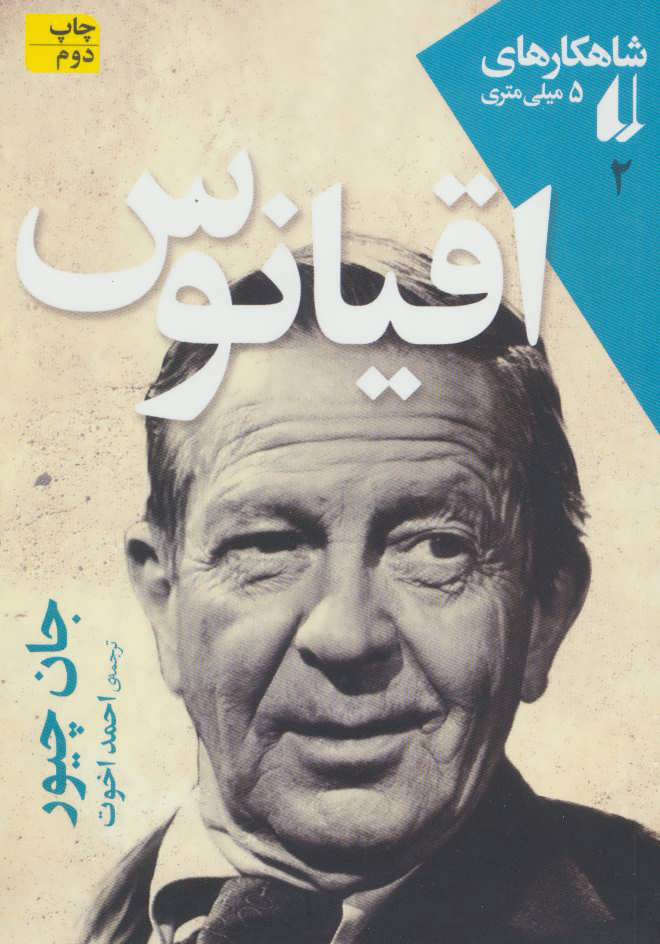 پایانه - اقیانوس