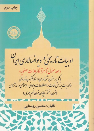 پایانه - ادبیات تاریخی ودیوانسالاری ایران