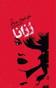 پایانه - رزانا