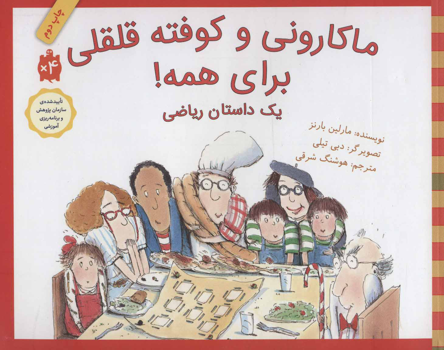 پایانه - ماکارونی و کوفته قلقلی برای همه!