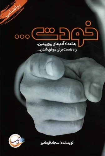 پایانه - خودت...