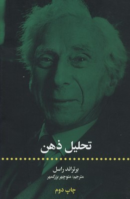 پایانه - تحلیل ذهن