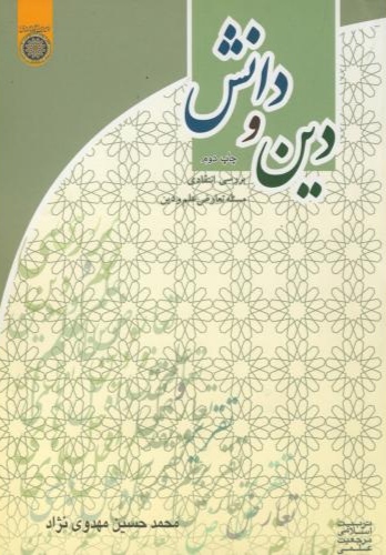 پایانه - دین و دانش