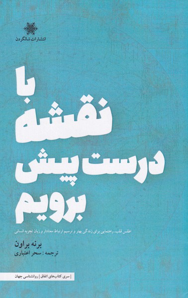 پایانه - با نقشه درست پیش برویم