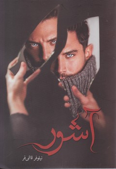 پایانه - آشور