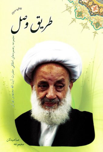 پایانه - طریق وصل