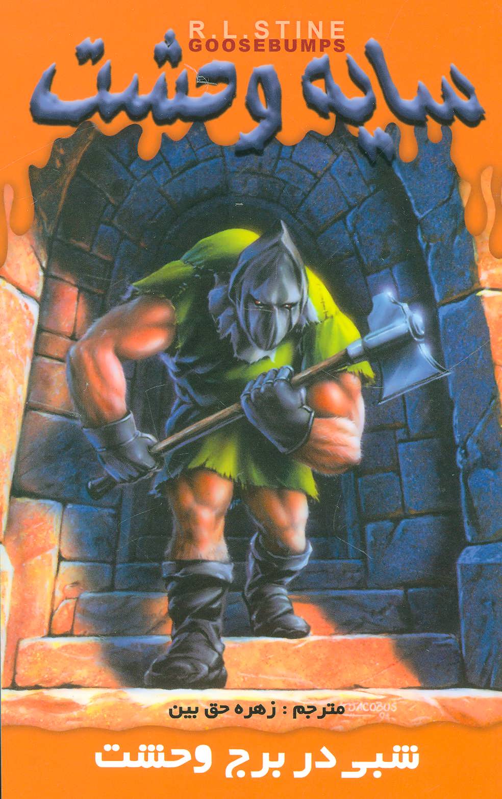 پایانه - شبی در برج وحشت