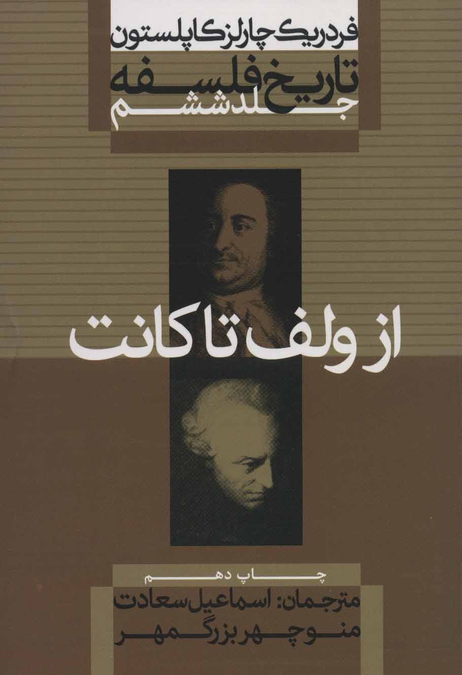 پایانه - تاریخ فلسفه (جلد ششم)