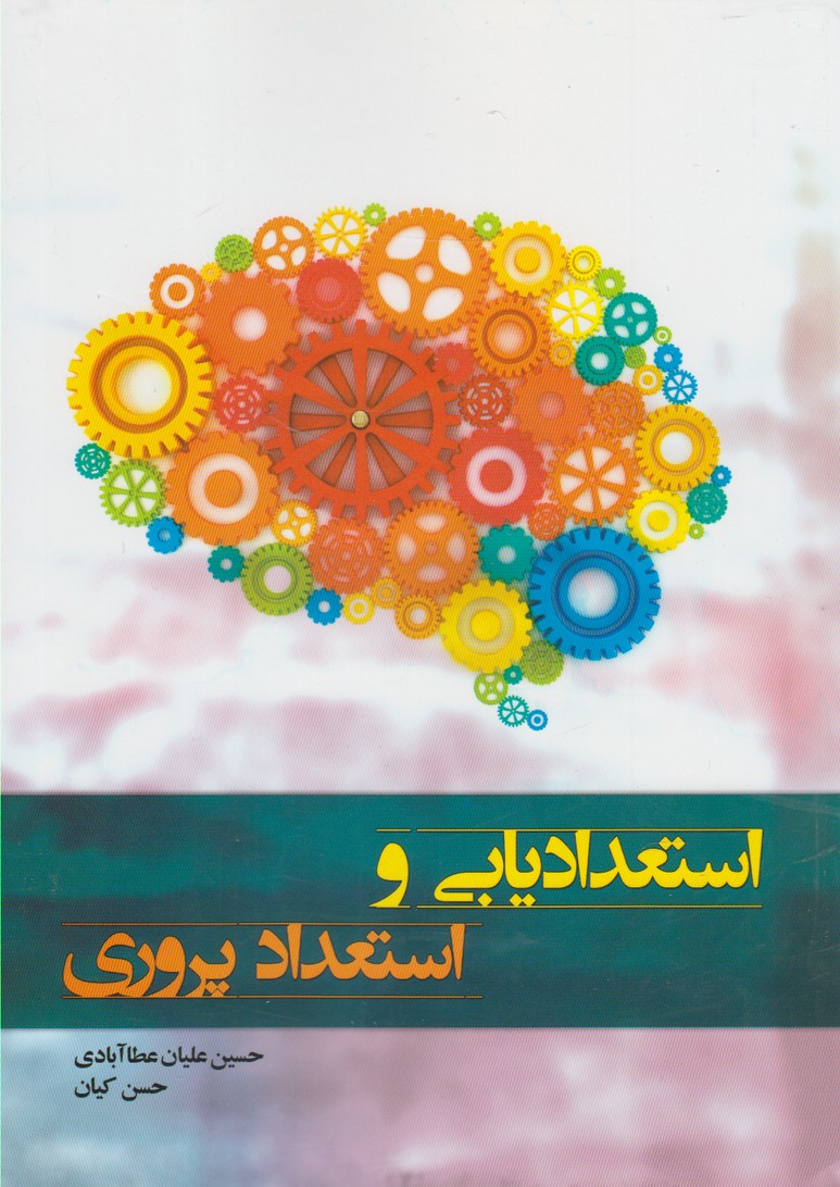 پایانه - استعدادیابی و استعداد پروری