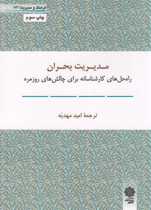 پایانه - مدیریت بحران