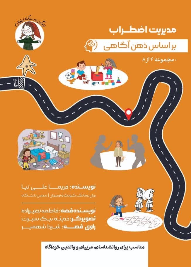 پایانه - مدیریت اضطراب بر اساس ذهن اگاهی