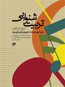 پایانه - تربیت شنوایی