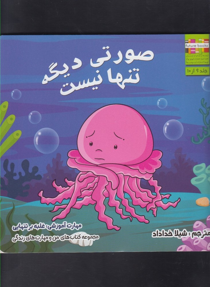 پایانه - صورتی دیگه تنها نیست