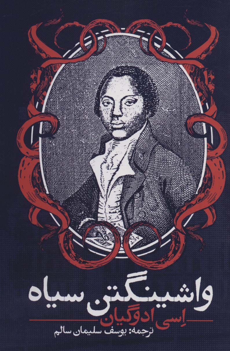 پایانه - واشینگتن سیاه