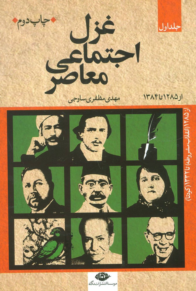 پایانه - غزل اجتماعی معاصر (سه جلدی)