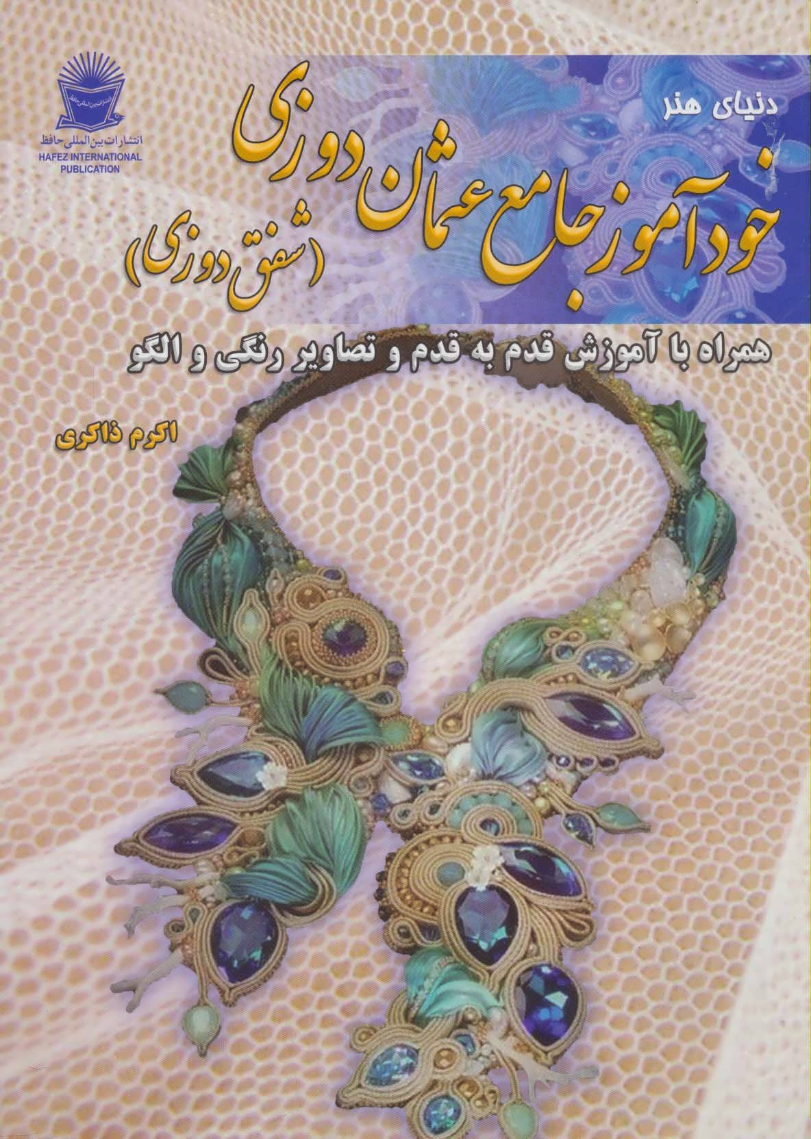 پایانه - خودآموز جامع عثمان دوزی