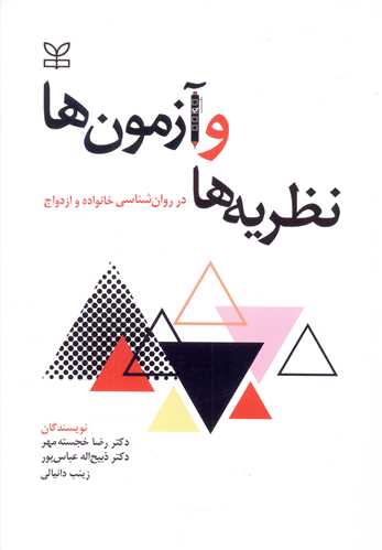 پایانه - نظریه ها و آزمون ها