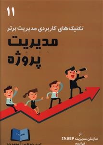 پایانه - مدیریت پروژه