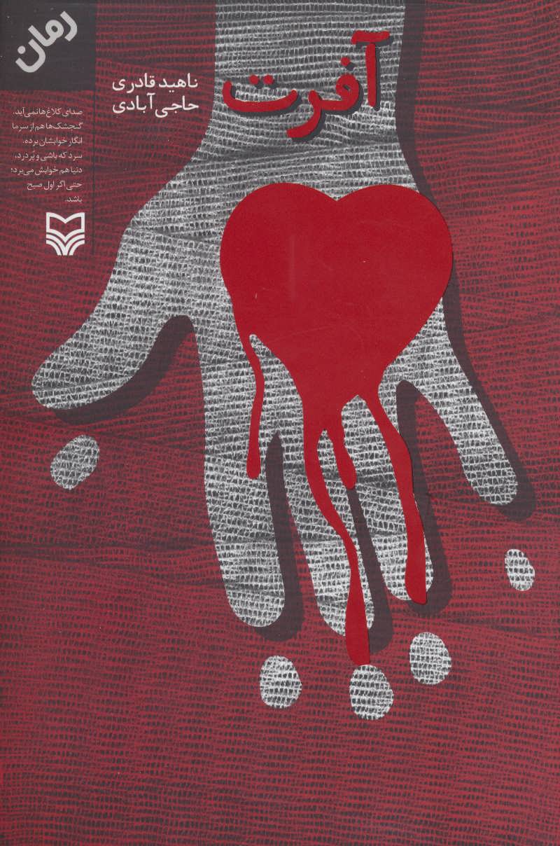 پایانه - آفرت