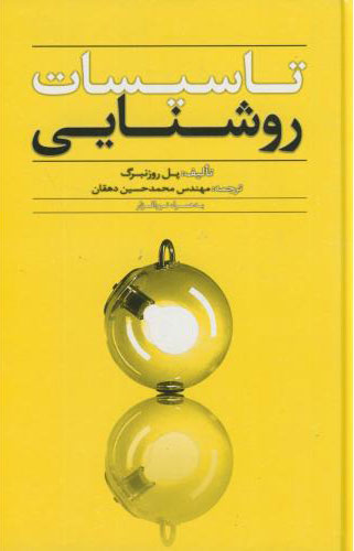 پایانه - تاسیسات روشنایی