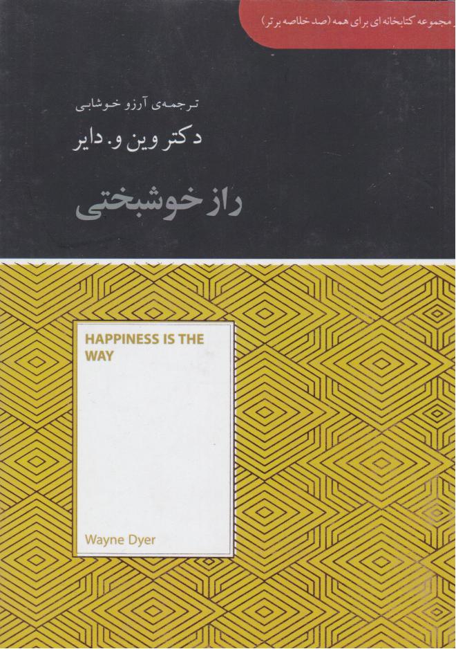 پایانه - راز خوشبختی‫ (خلاصه)