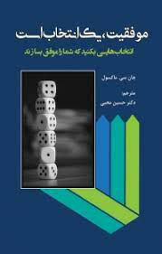 پایانه - موفقیت یک انتخاب است