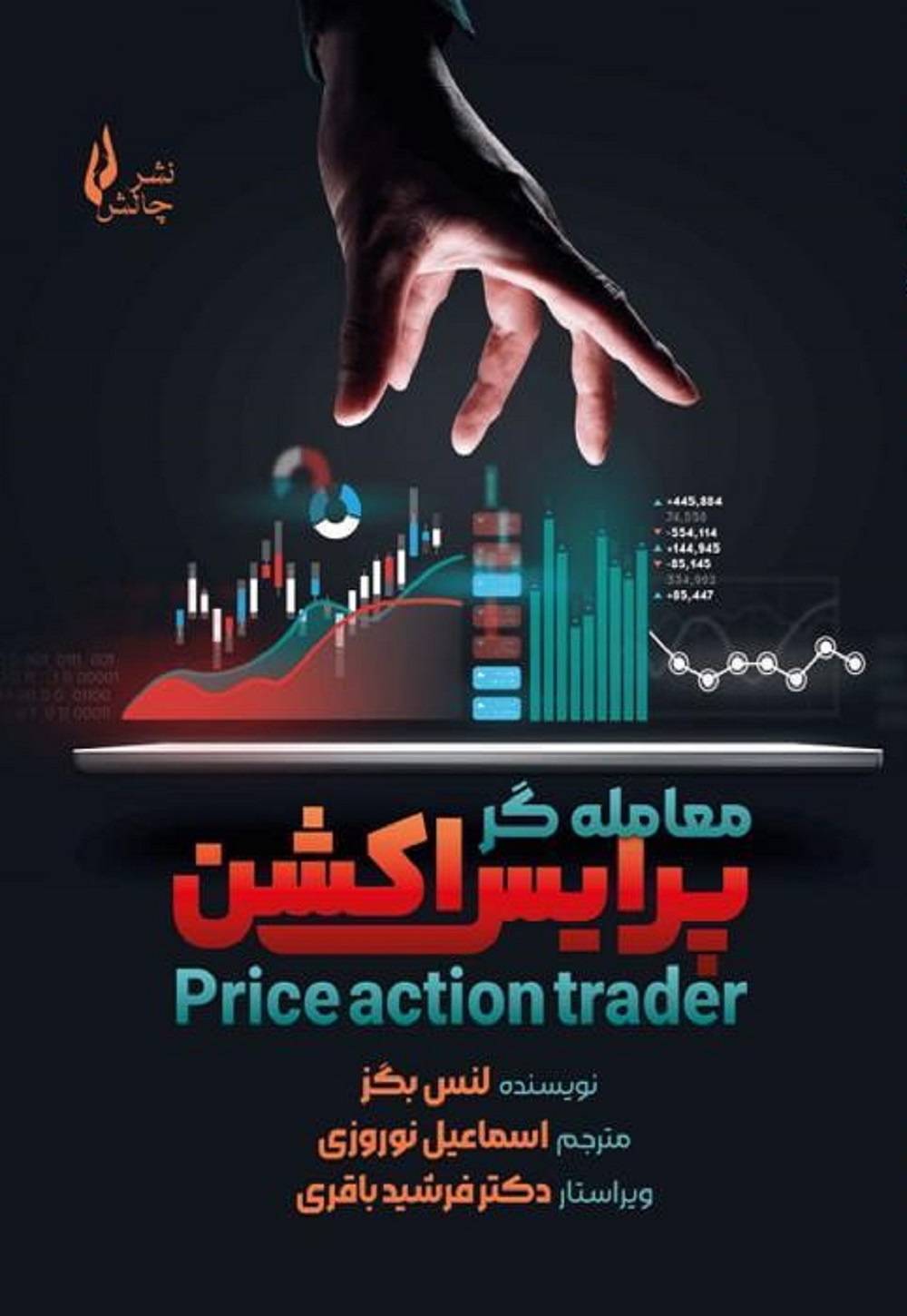 پایانه - معامله گر پرایس اکشن