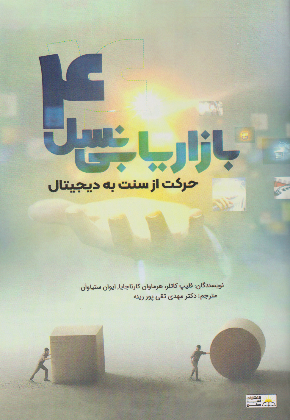 پایانه - بازاریابی نسل ۴