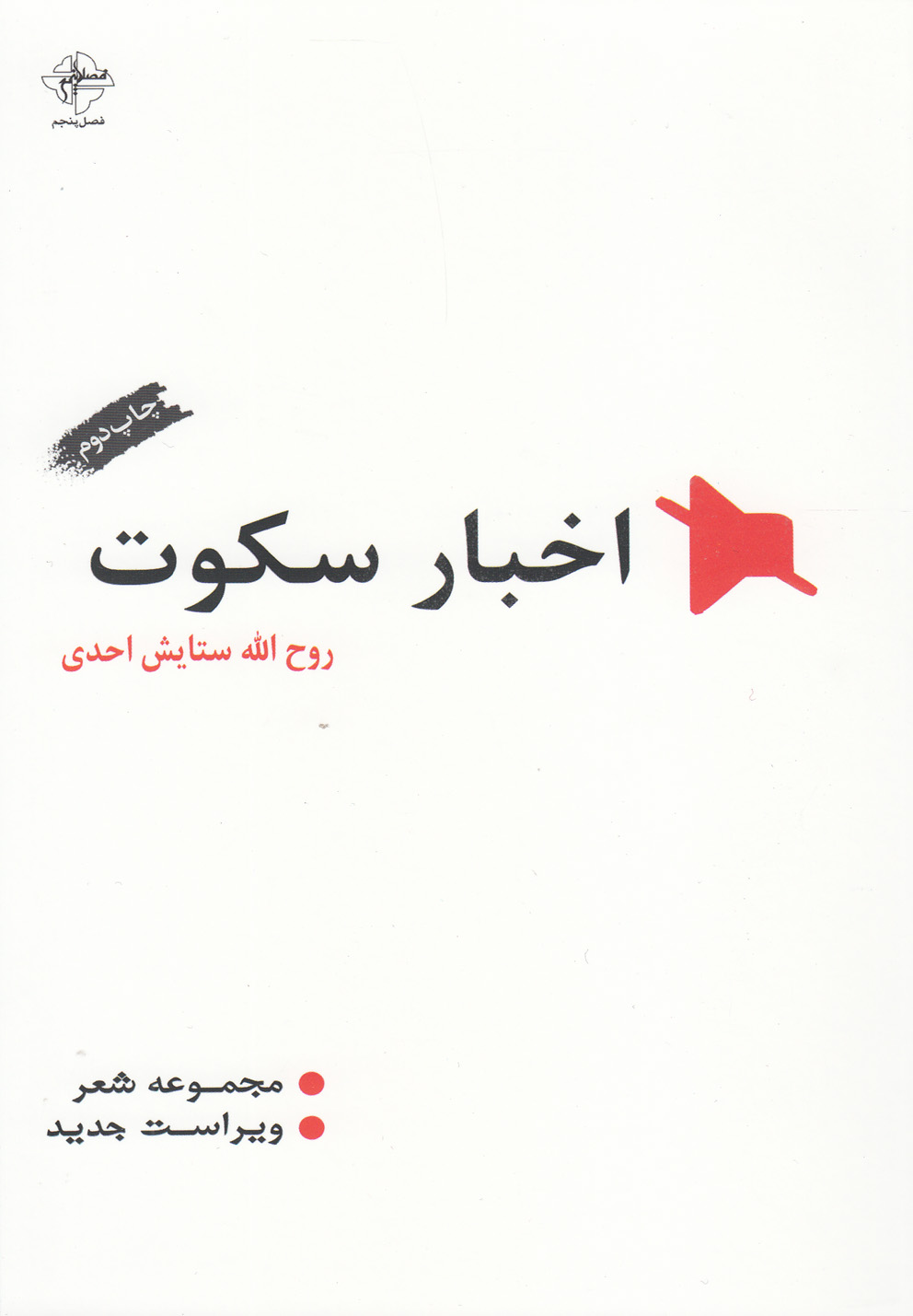 پایانه - اخبار سکوت