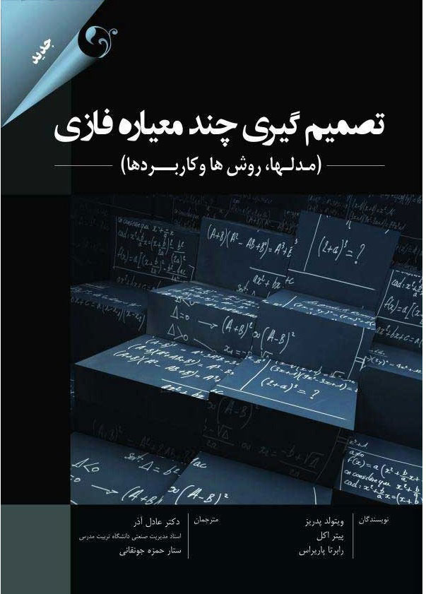 پایانه - تصمیم گیری چند معیاره فازی