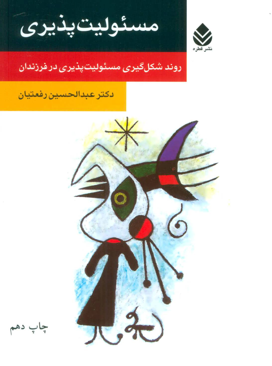 پایانه - مسئولیت پذیری