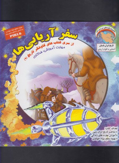 پایانه - سفر آریایی ها