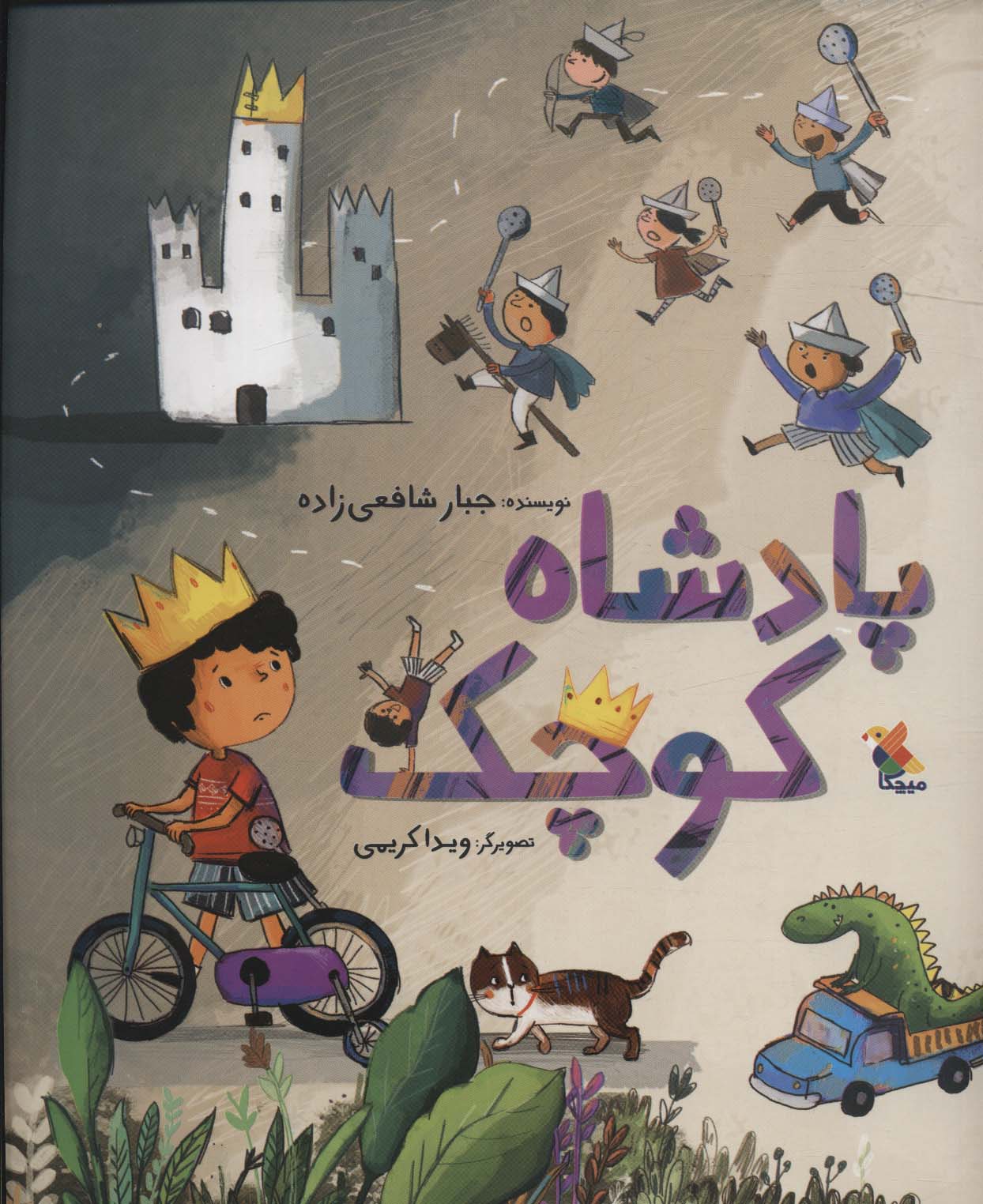 پایانه - پادشاه کوچک