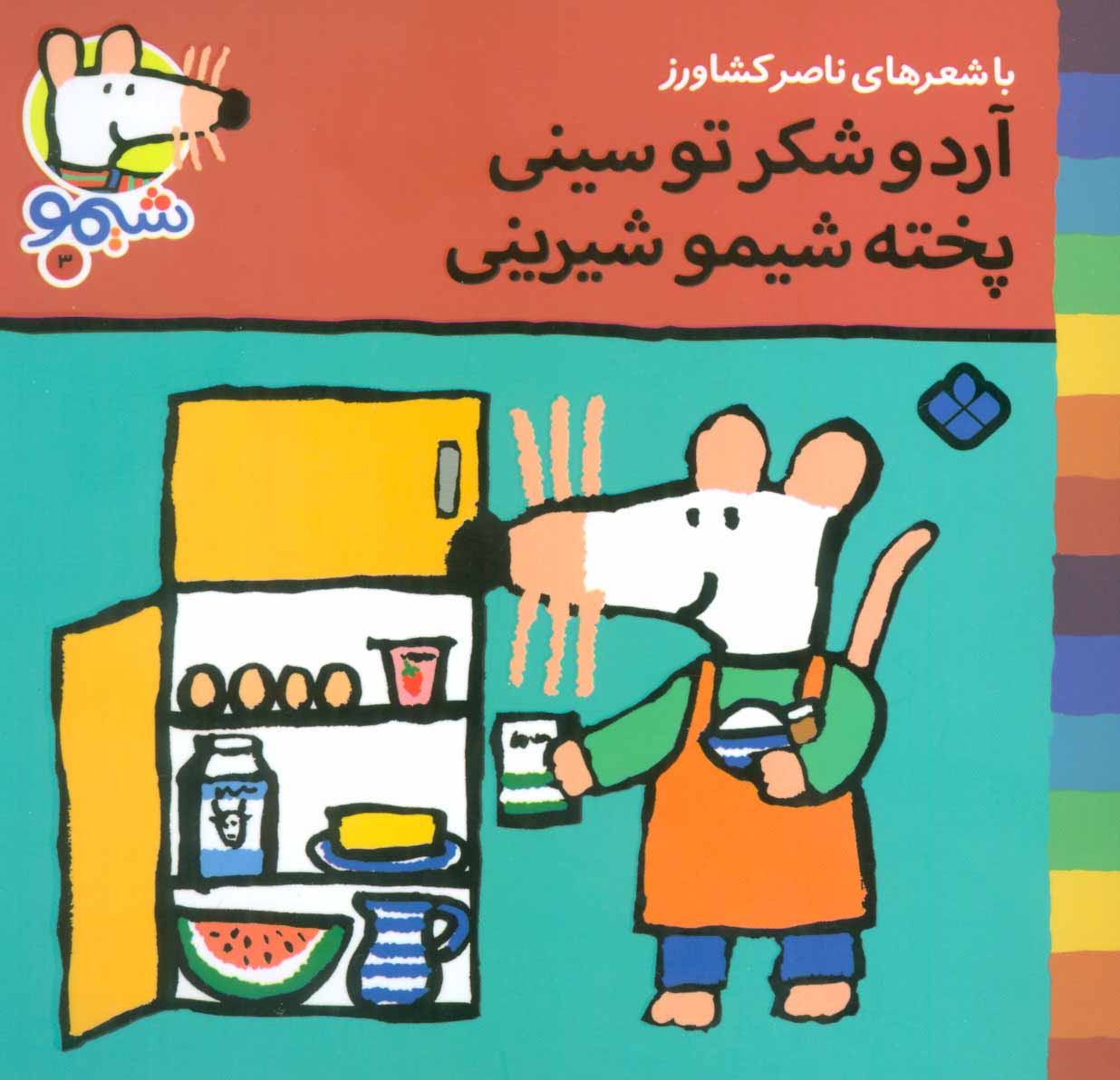 پایانه - آرد و شکر تو سینی پخته شیمو شیرینی