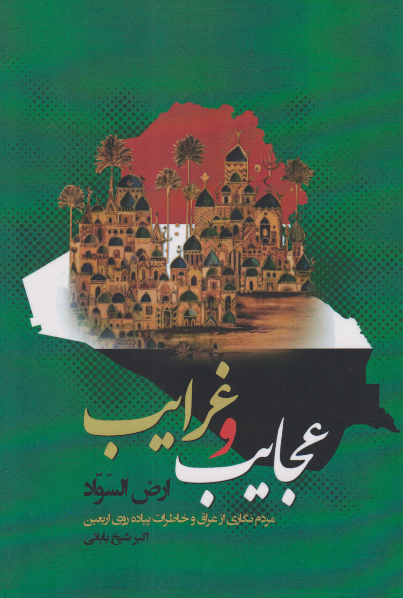 پایانه - عجایب و غرایب