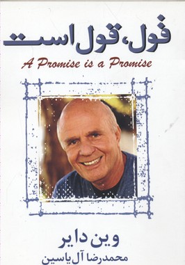 پایانه - قول،قول است