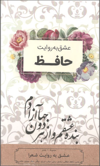 پایانه - مجموعه عشق به روایت شعرا