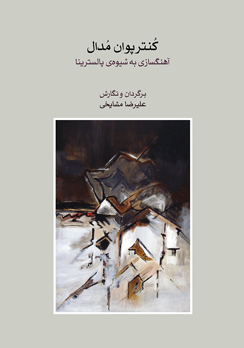 پایانه - کنترپوان مدال