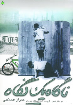 پایانه - ناگاه یک نگاه