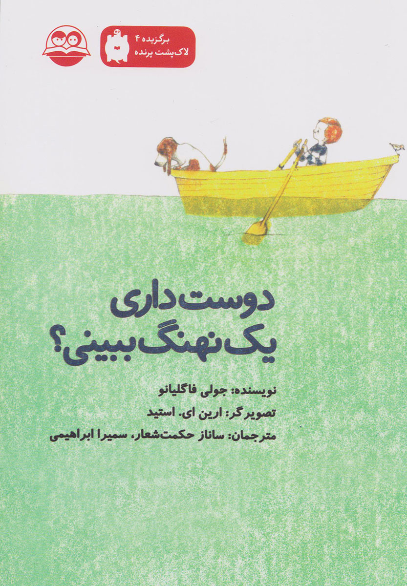 پایانه - دوست داری یک نهنگ ببینی؟