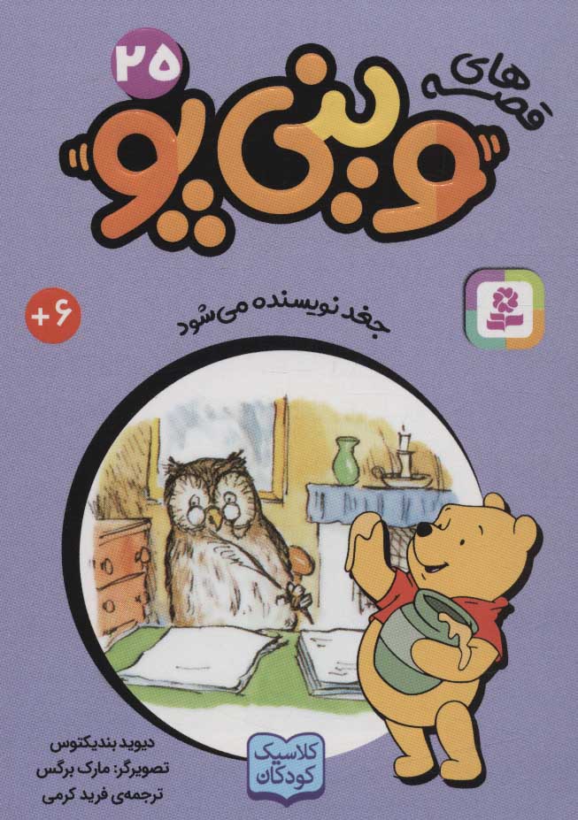 پایانه - قصه های وینی پو 25