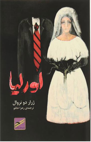 پایانه - اورلیا