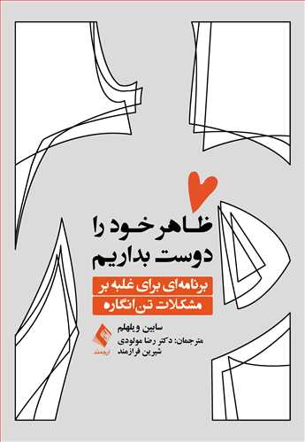 پایانه - ظاهر خود را دوست بداریم