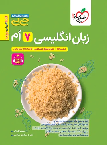 پایانه - جیبی زبان انگلیسی هفتم