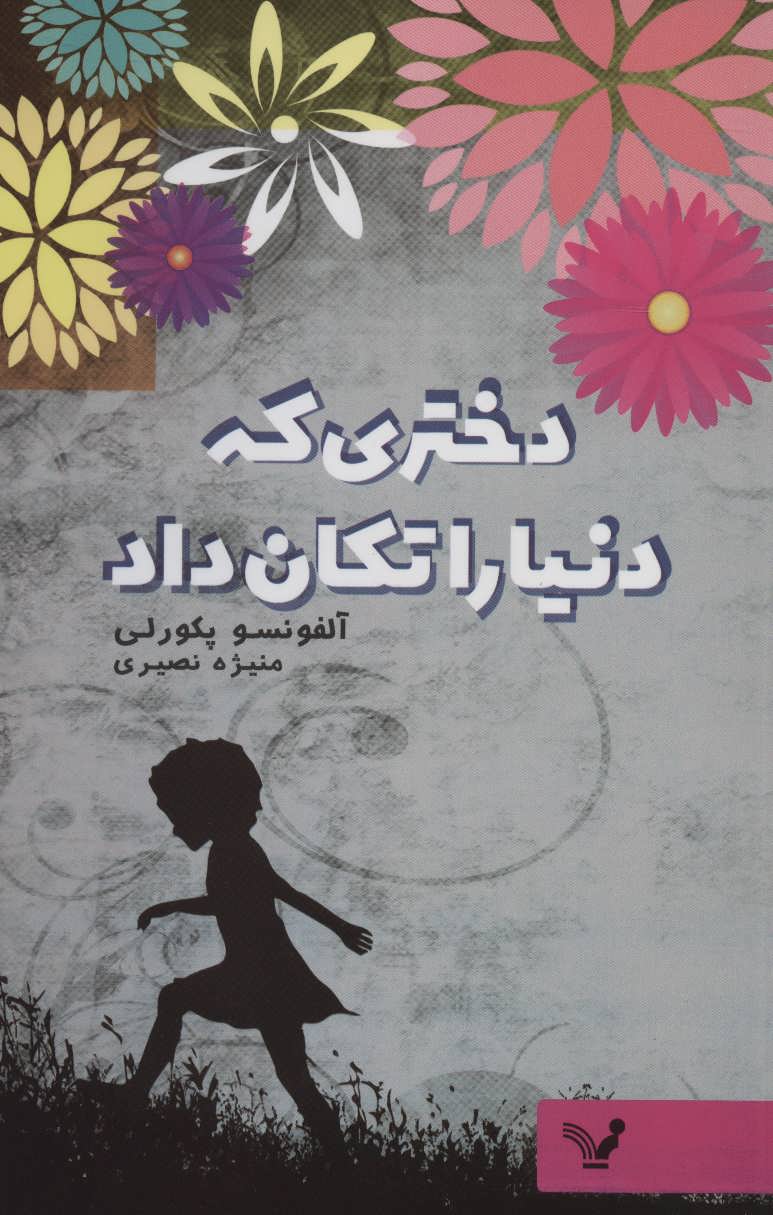 پایانه - دختری که دنیا را تکان داد