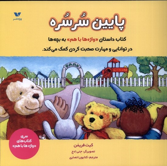 پایانه - پایین سرسره