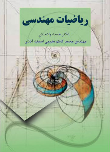 پایانه - ریاضیات مهندسی