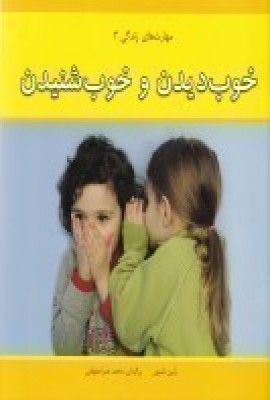 پایانه - خوب دیدن و خوب شنیدن